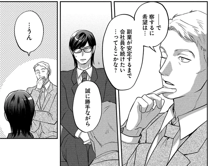 『となりの席の同僚が俺のリスナーだった件。 1〜2』 19-01.png