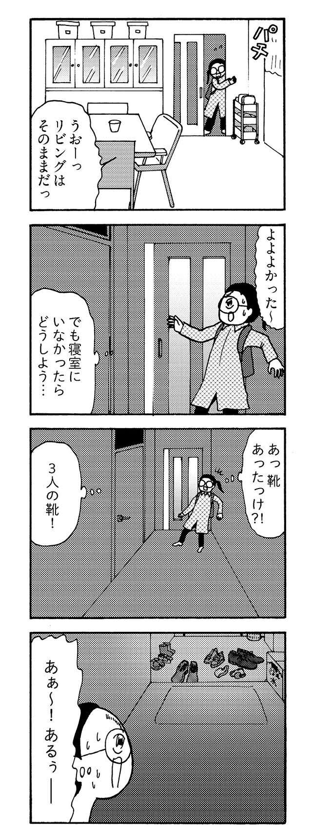 「捨てられたかと思った～」夫から無言の抗議。妻も同じことを過去に...／大黒柱妻の日常 daikokubasira6_5.jpg