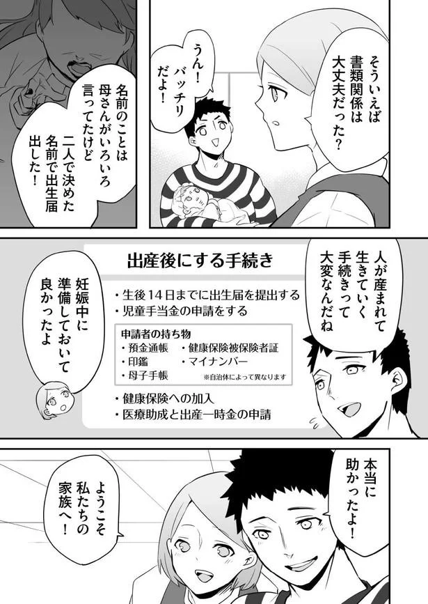 『赤ちゃんに転生した話1〜2』 44.webp