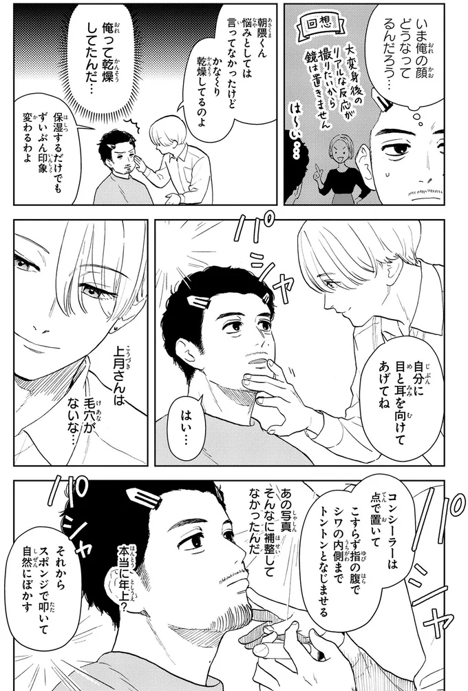 『十日間だけ無理してよ』 03-02.webp