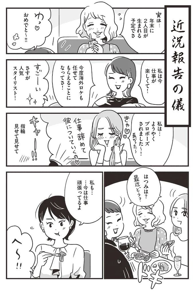 結婚、子ども、出世...夢を叶えていく友人。会社では後輩に追い抜かれ、何者にもなれない私はどうすれば？／スパあんこうの胃袋 05-02.png