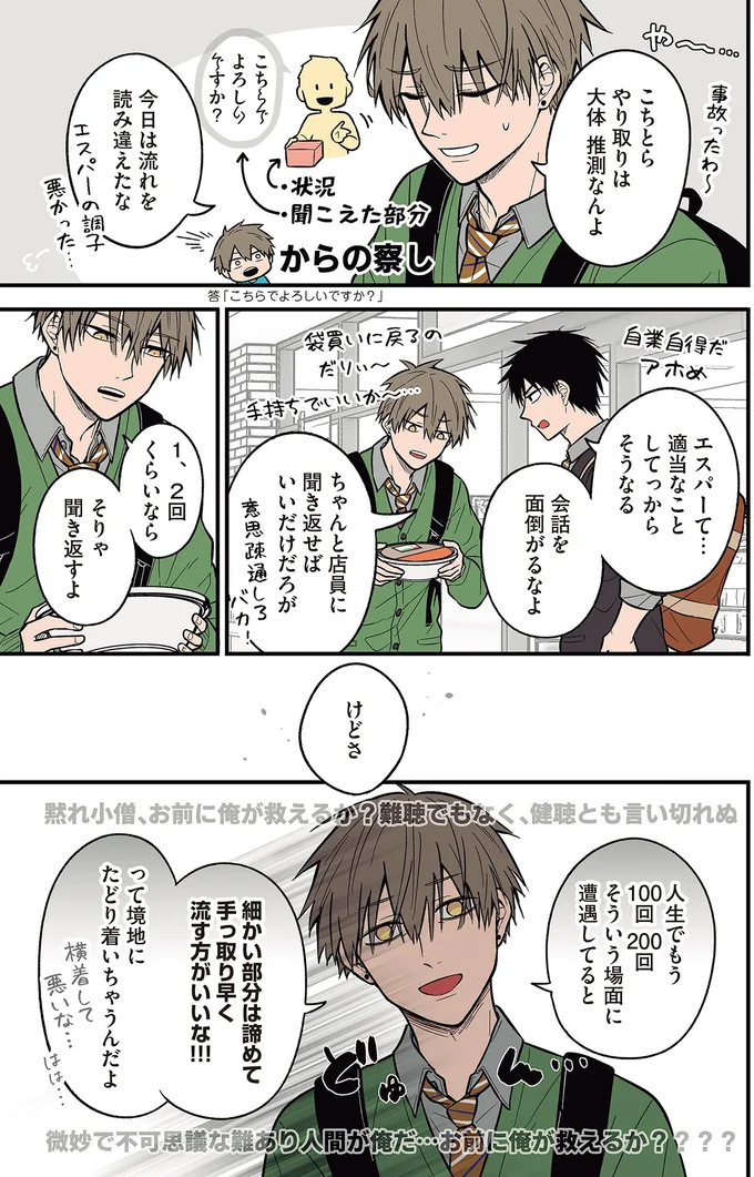 『聞き取りが苦手すぎる男子の日常』 03-03.png