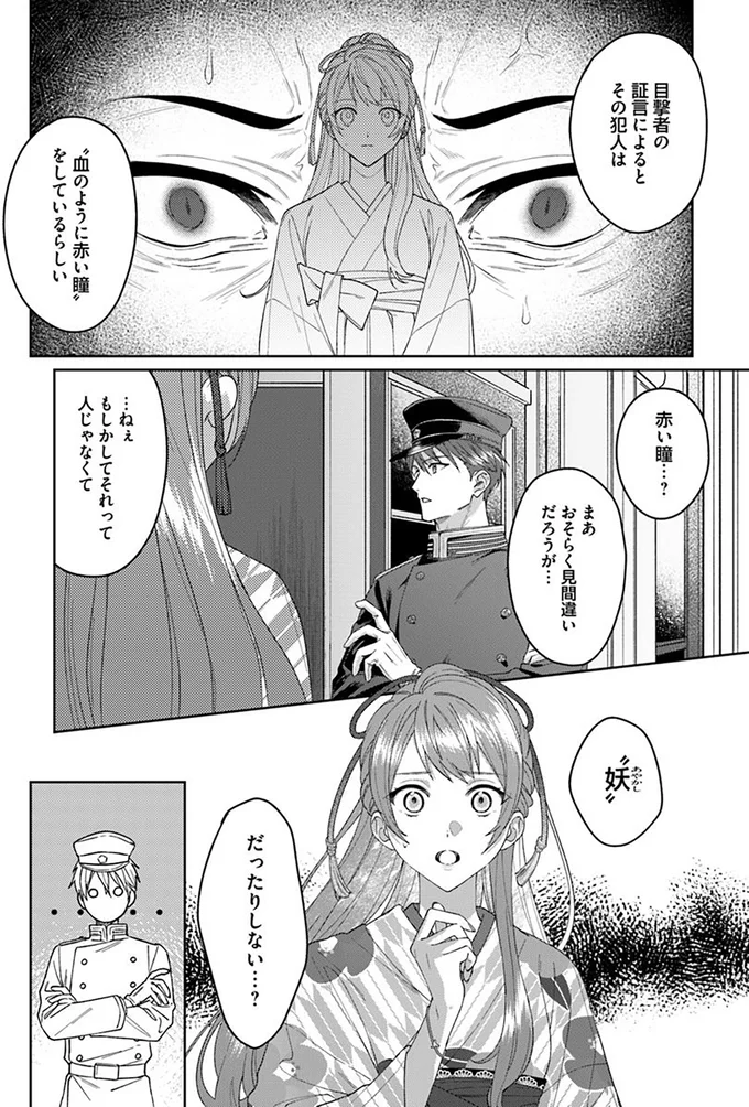 『あやかし恋廻り～暁の誓い～ 1』 02-03.png