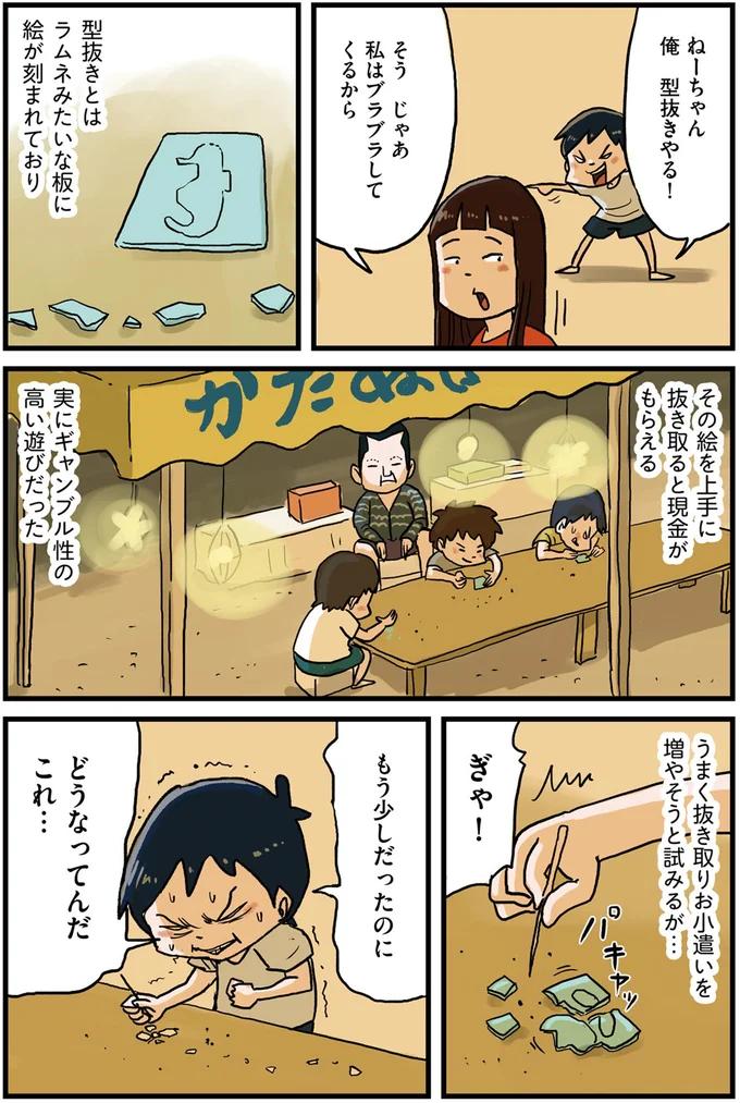 「どうなってんだこれ...」少年の夏祭りの出来事。お金を使い果たした理由は...／しなのんちのいくる1 03-02.png