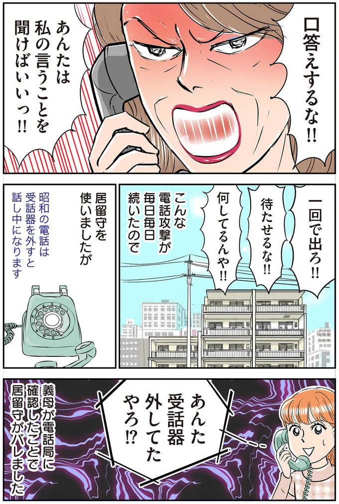 『義母クエストリターンズ』 02-03.png