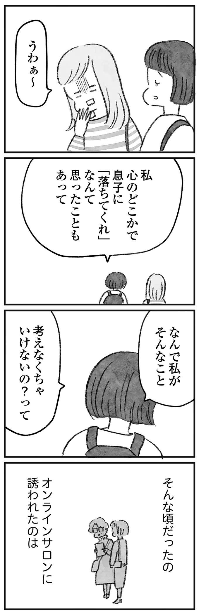 サロンの合言葉は「みんなで幸せになろう」。視野が広がって悩みが楽になるという話で...／怖いトモダチ kowai3_7.jpeg