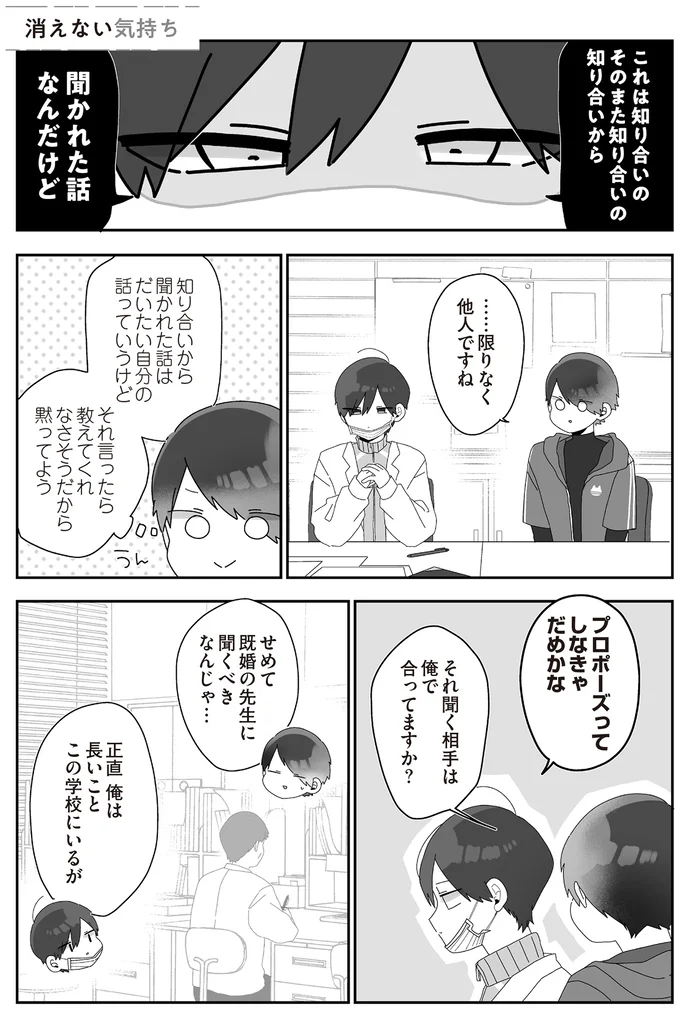  『先生日誌  ほむら先生はたぶんモテない 』 211.png