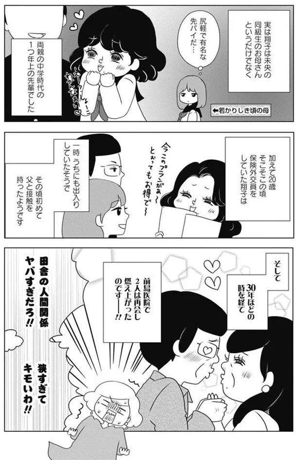 「田舎の人間関係ヤバすぎ！」父の熟年不倫相手は...これはすごくキモい／熟年不倫サレ母は今日も離婚に踏み切れない 3.webp