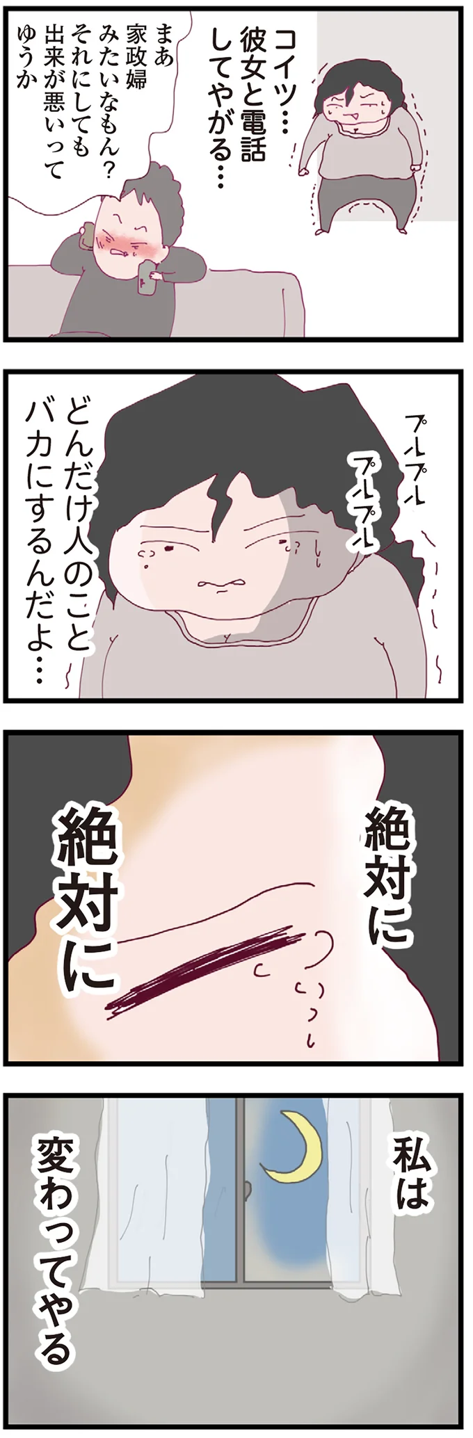 『整形主婦 サレ妻の逆襲』 12-05.png