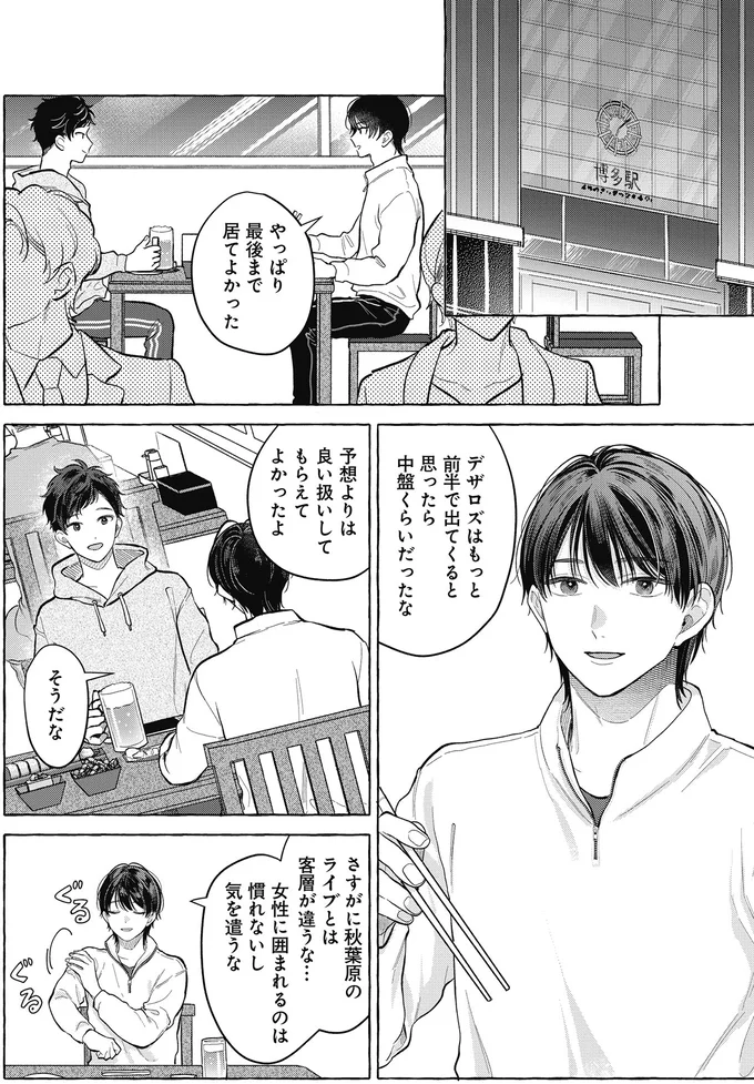 『オタク同僚と偽装結婚した結果、毎日がメッチャ楽しいんだけど！3』 09-02.png