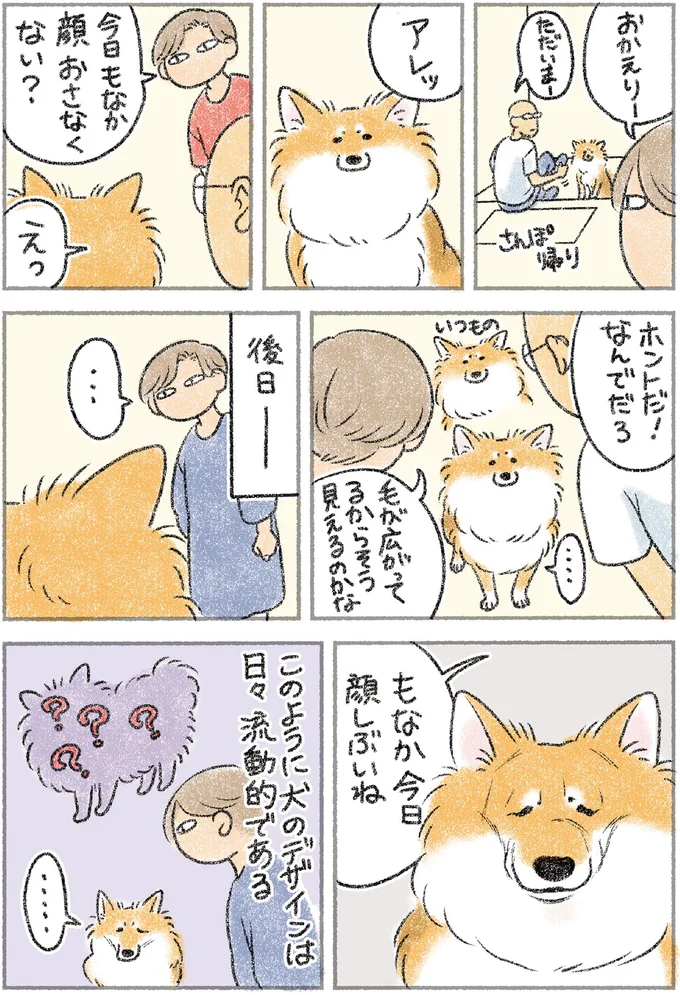 「...（無視）」名前を呼んでも反応しない愛犬。振り向かせる「一言」／犬を揉む 12.png