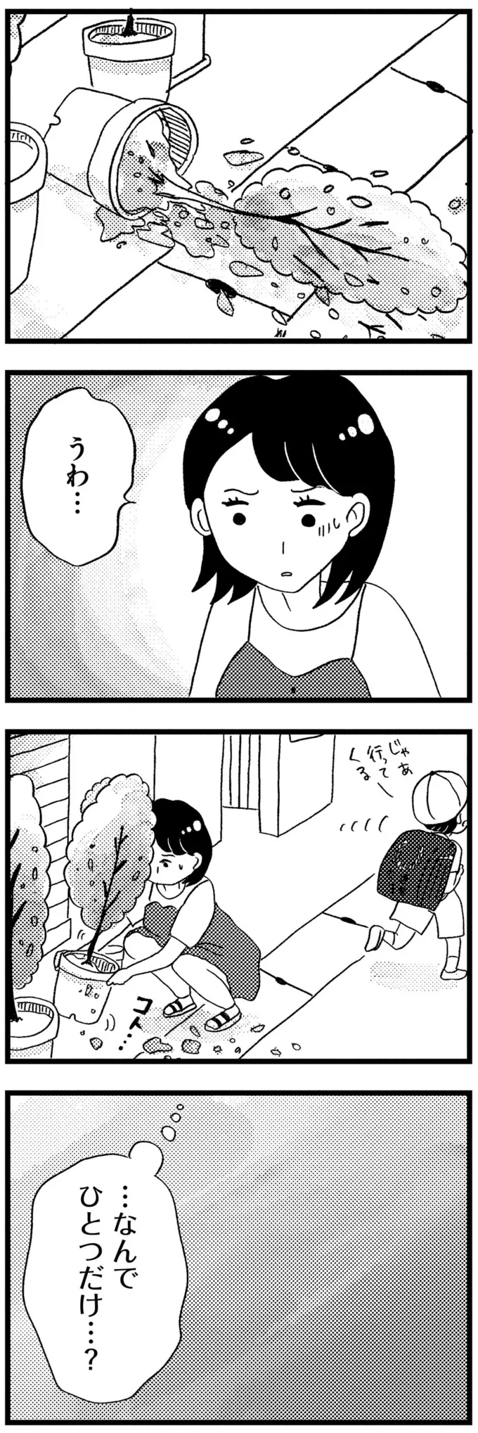 『この街の誰かに嫌われています』 04-01.png