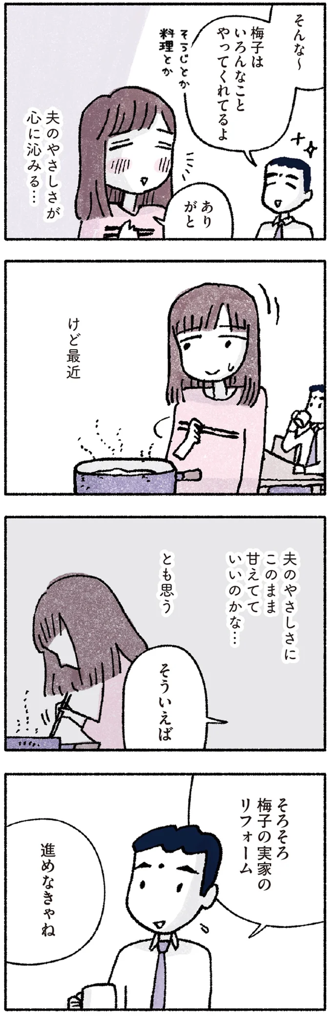 『占いにすがる私は間違っていますか？』 02-07.png