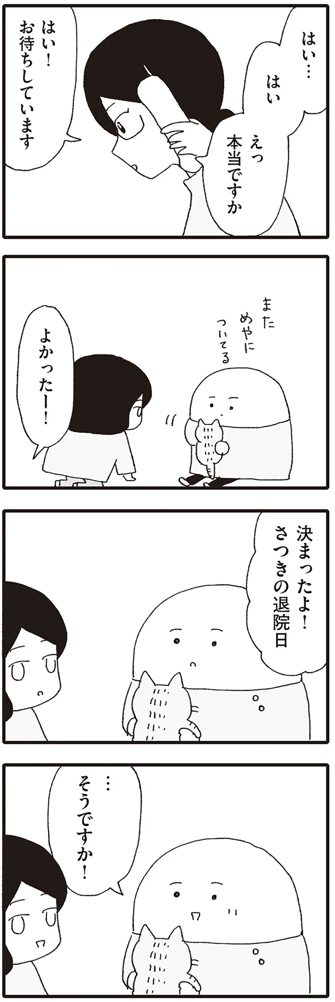 『いぬねこ動物病院日記』 06-06.png