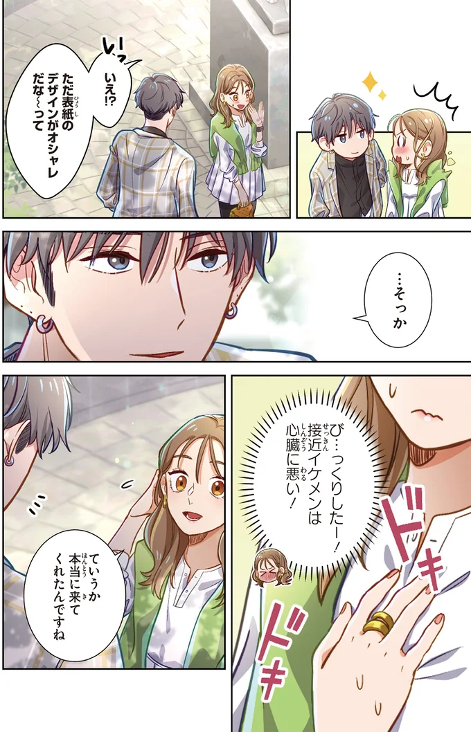 『恋フレ ～恋人未満がちょうどいい～』 04-04.webp