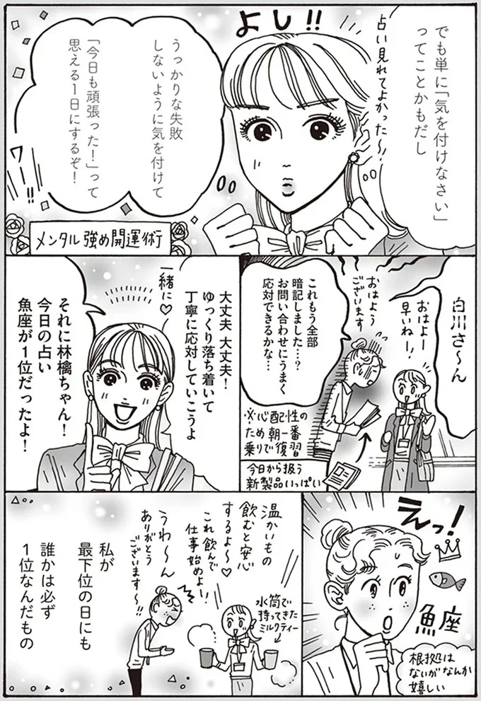 『メンタル強め美女白川さん3巻〜4巻』 03-02.png