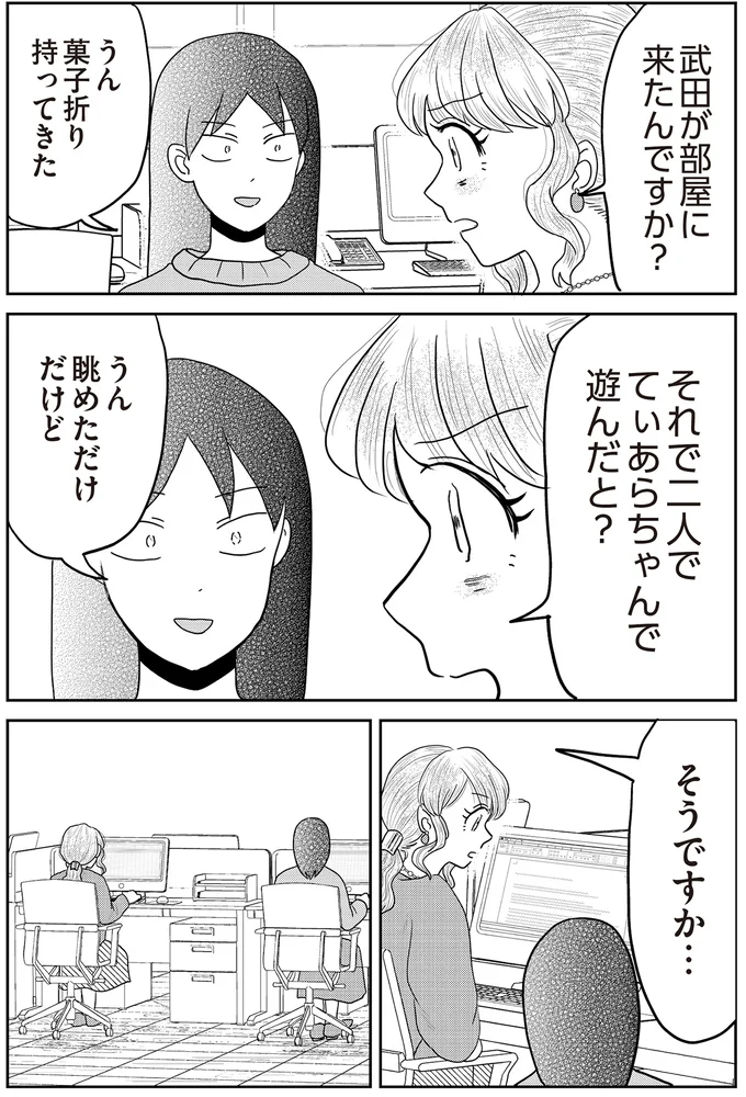 『君にかわいいと叫びたい』 16-07.png