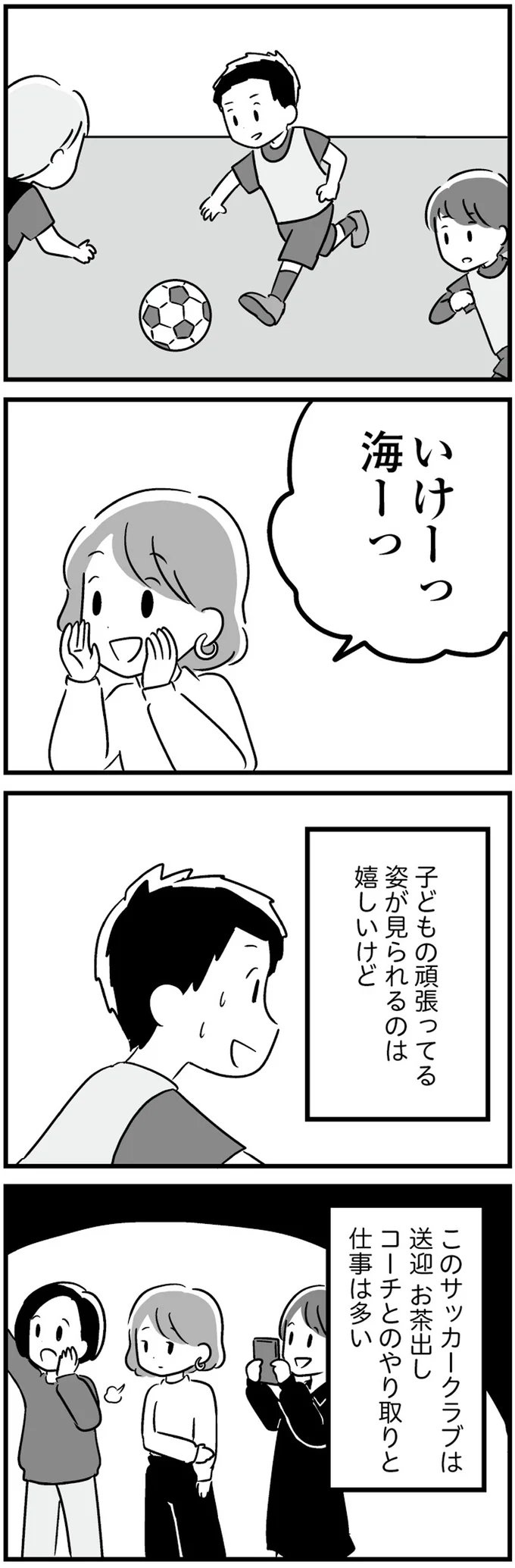 『 恋するママ友たち　私以外も不倫してた』 23.png