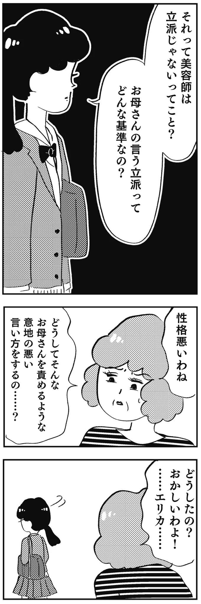 母の教えに違和感が...。「私お母さんと離れなくちゃダメな気がする」／親に整形させられた私が母になる 13730442.webp