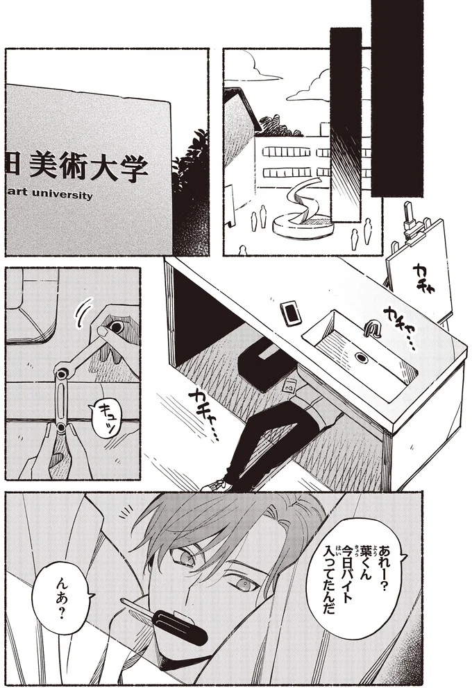 『お嬢さまと犬 契約婚のはじめかた1』 94.webp