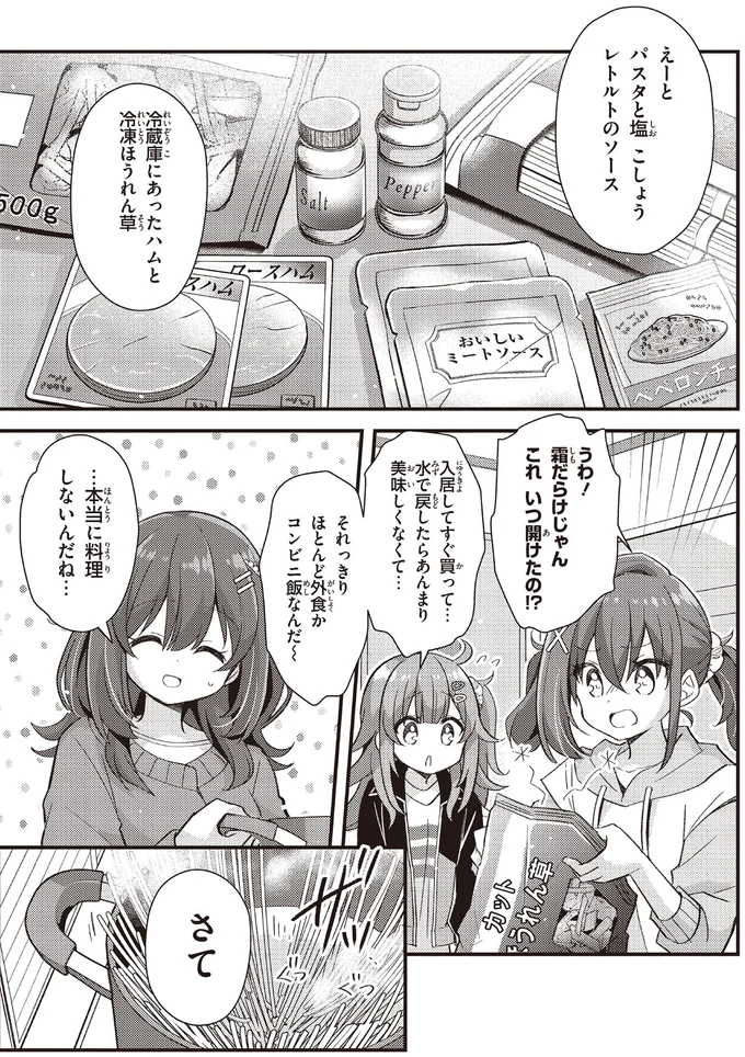 『日々は過ぎれど飯うまし』 91.webp