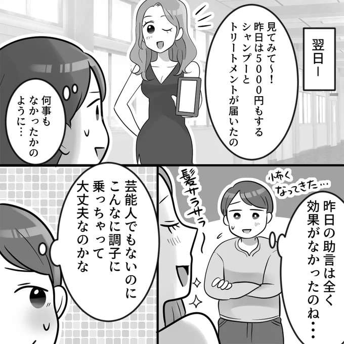 「羨ましかったら～」貢がれることを自慢するマウント女子。忠告にはあきれ顔で...え？／ブルべマウント女の転落 burube10_7.jpeg