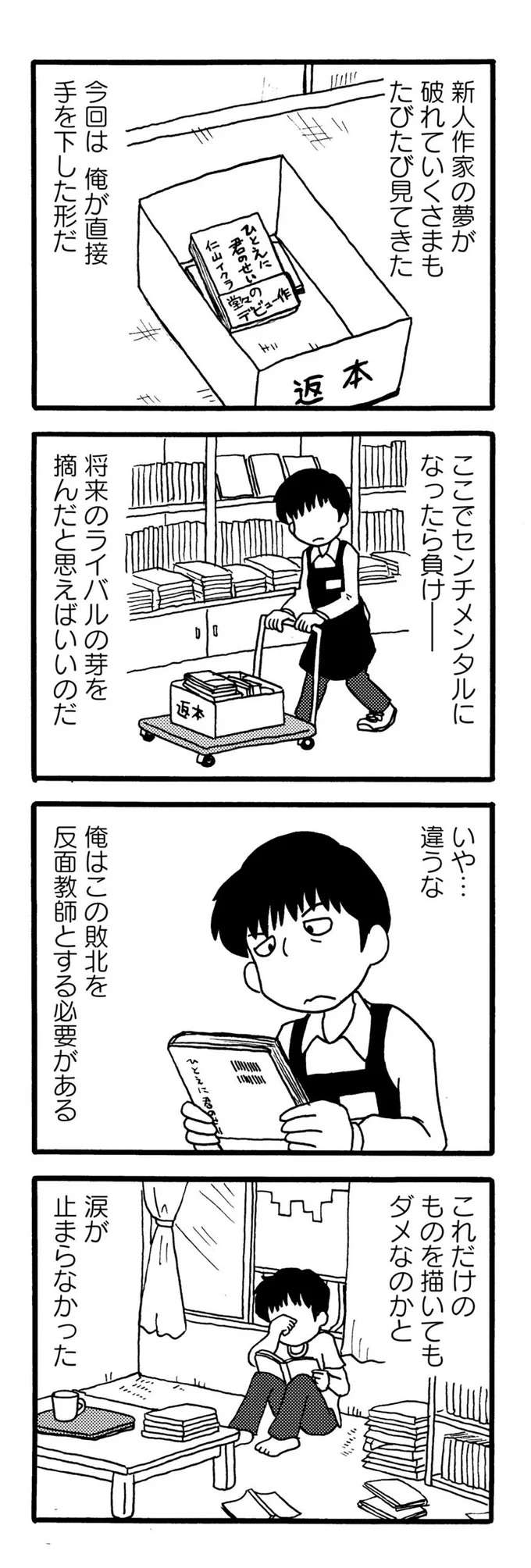 24時間営業の書店で働く女性。お客さんのいない午前3時に感じる「恐怖」とは？／モノローグ書店街 syoten1_5.jpeg