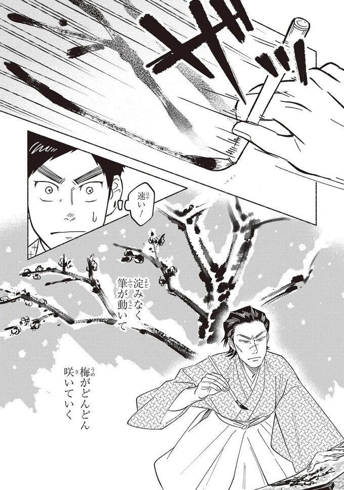 『ガセン -明治大正画仙譚-』 33.webp