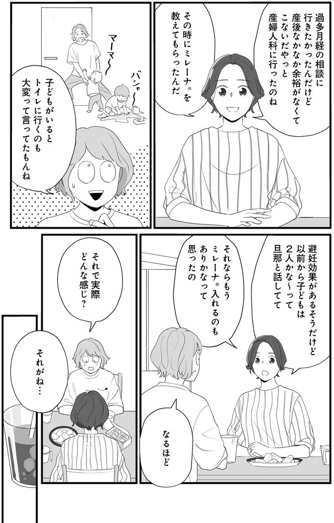 避妊もできて生理も軽くなる「ミレーナ」。器具を入れるって怖そうだけど...／産婦人科医に聞く わたしとカラダの選択肢 05-03.png