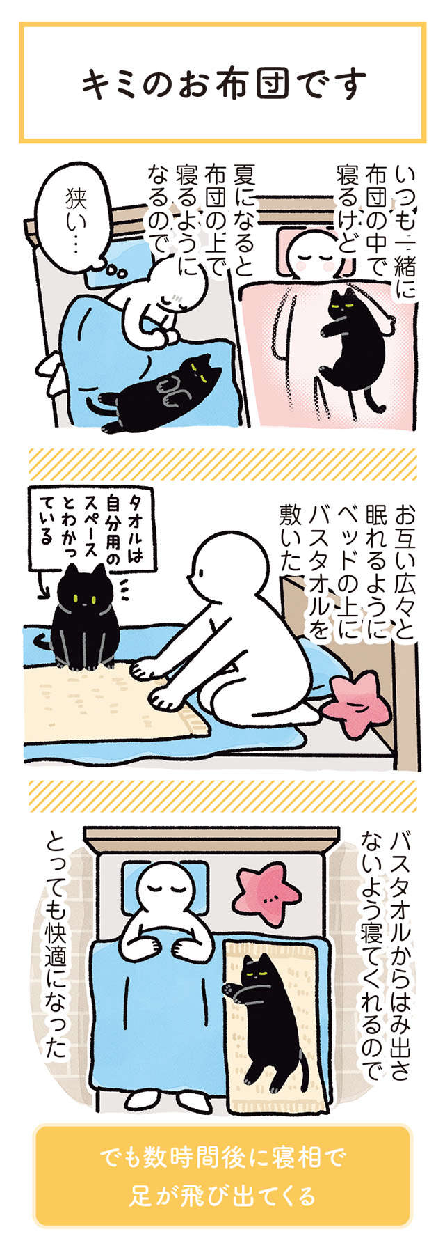 猫への愛が高まる瞬間。添い寝してさすられて「とろ～んとしたこの表情」／黒猫ろんと暮らしたら 21.jpg