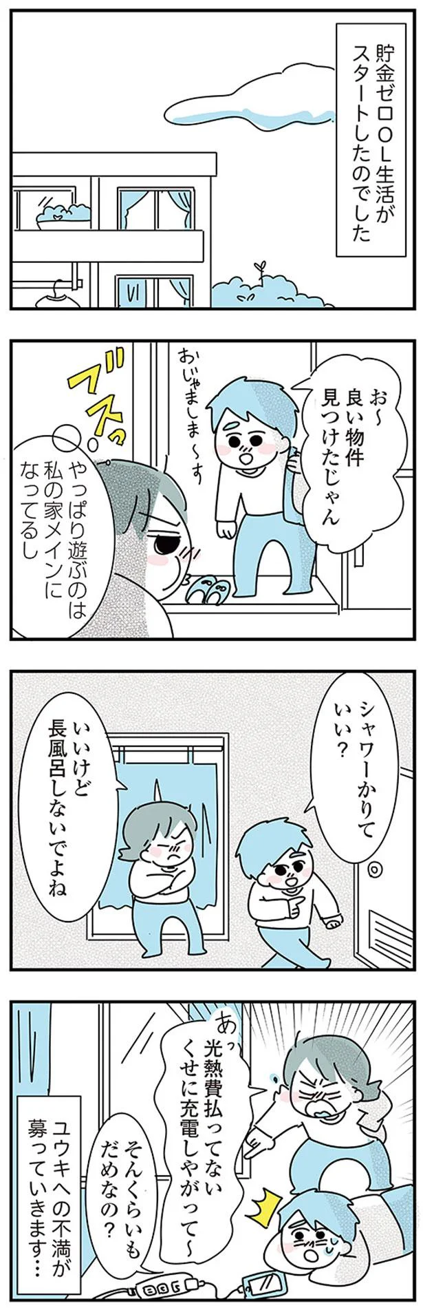 『子ども部屋おじさんの彼と一緒に住みたい私の100日間戦争』 06-08.png