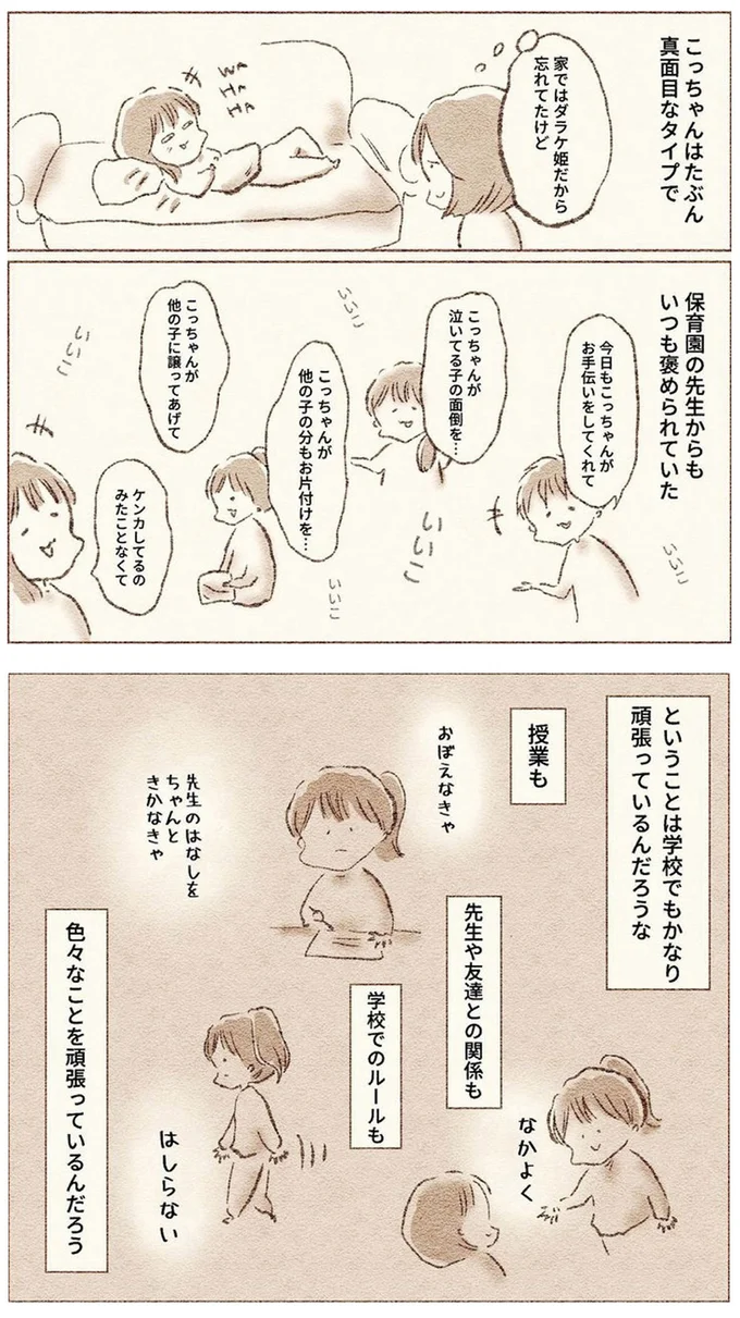 娘が小学校入学早々、様子がおかしい。「うめき」で母に訴えたことは／娘が小1で不登校になりました 18.webp