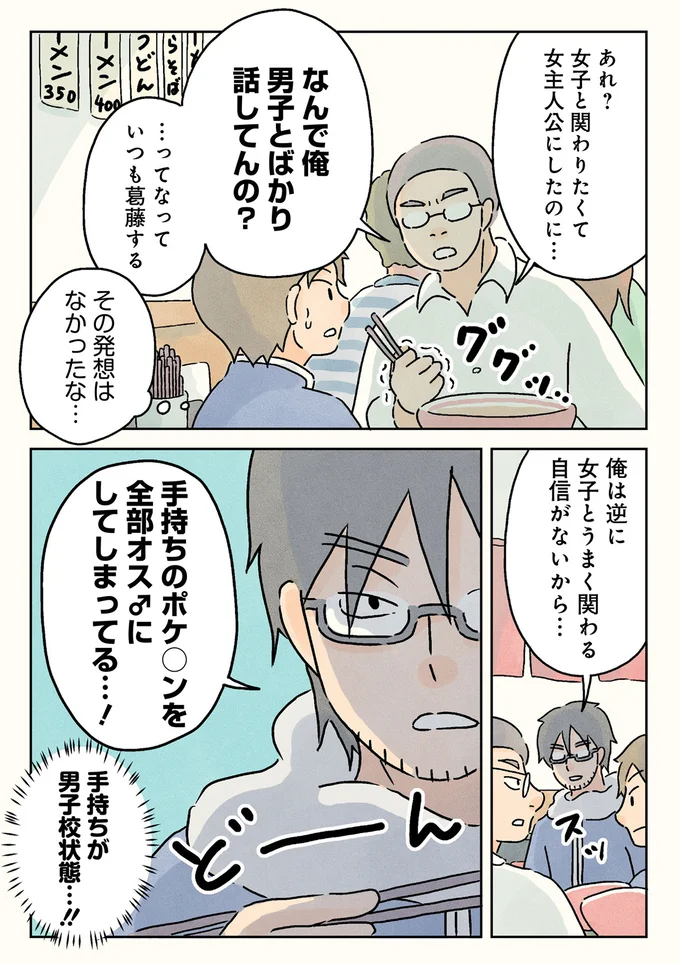 『男子校の生態3』 03-03.png
