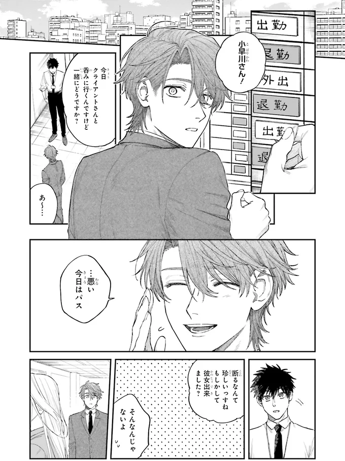 『僕らの恋は夢うつつ1』 09-02.webp