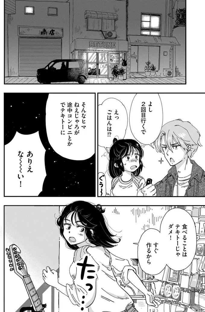 亡くなった独身男性が残したギター。「何か伝えたがってる？」不思議な声が／Re-Tune ～あなたの人生チューニングします～ 16126301.webp