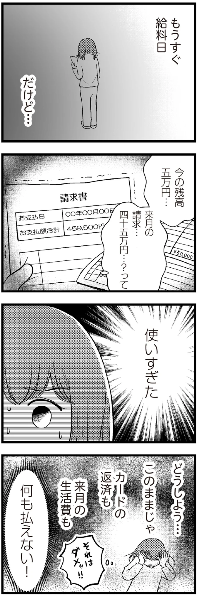 『夫に内緒で借金300万』 07-01.png