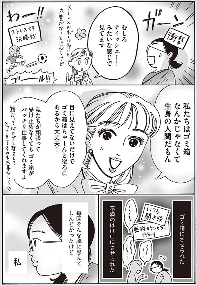 『メンタル強め美女白川さん3巻〜4巻』 10-03.png