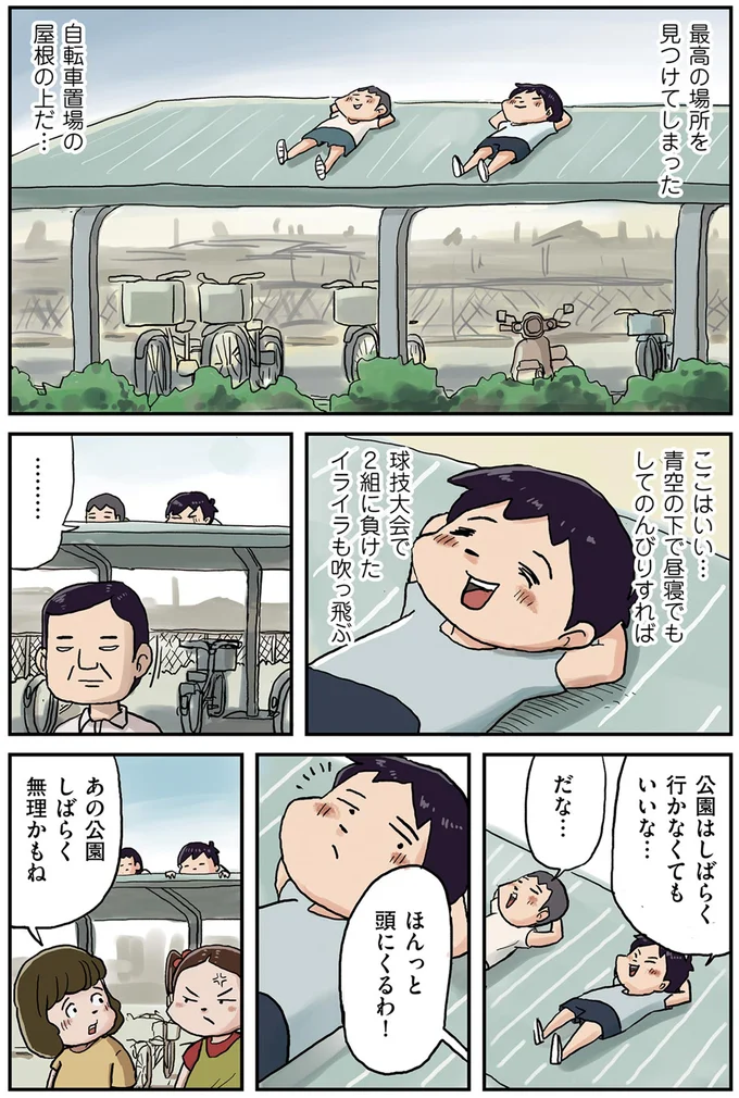 俺たちが役に立っていた...？ 公園で隣のクラスと縄張りバトル／しなのんちのいくる2 122.png