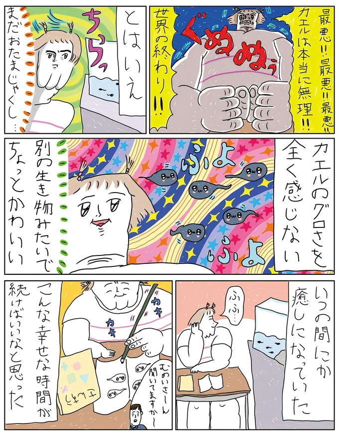 『へたくそなのに泣くほど笑える！ カッラフルなエッッブリデイ★4thステージ』 02-03.png