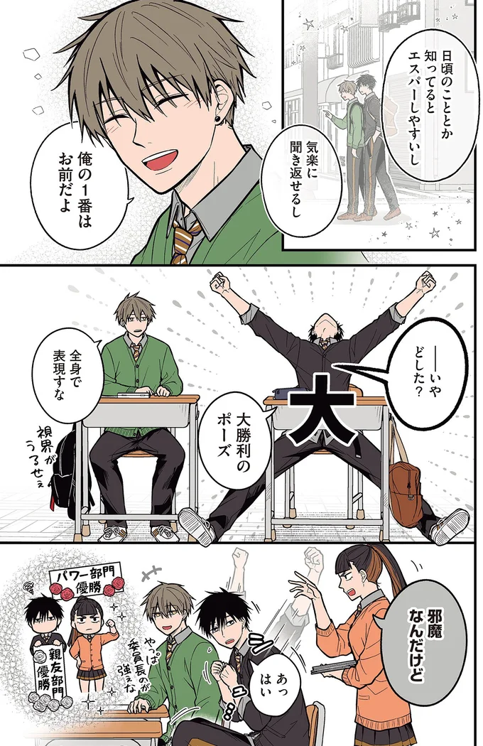 『聞き取りが苦手すぎる男子の日常』 06-05.png