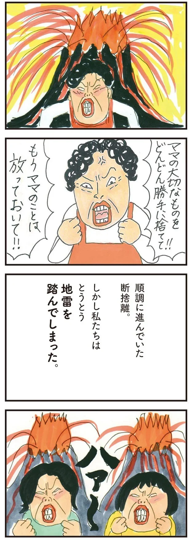 「もう放っておいて！」高齢の母が50代の娘たちに激怒。実家の片付けで「気づいたこと」／健康以下、介護未満 親のトリセツ 11.png