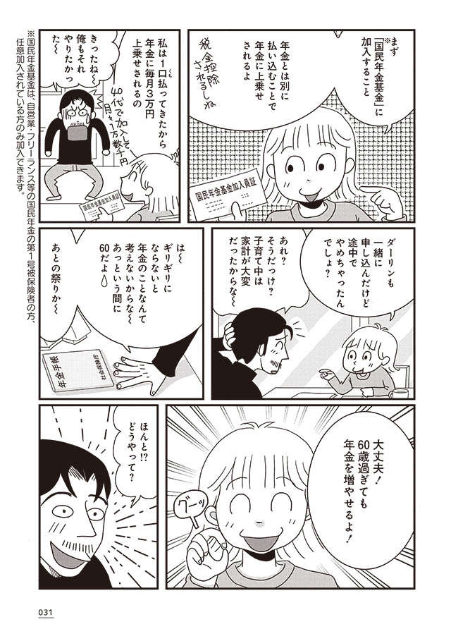 『59歳、最後の貯めどき 70歳までに貯金1000万円』 1-3.jpeg