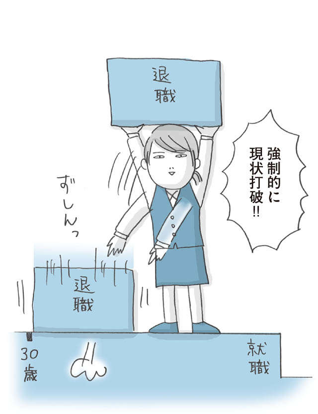 「なんとなく」。会社を辞める理由を同僚といろいろと考えた結果...／思いつき無職生活 omoituki_p11-3.jpg