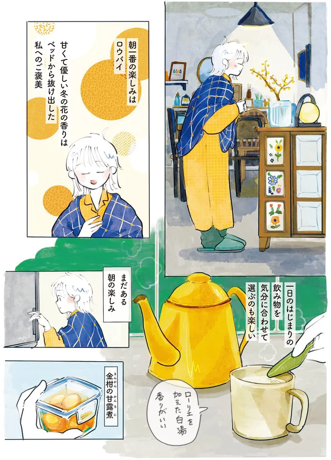 「楽しみを用意しておくこと」。友人に聞いた早起きのコツを実践！／季節が好きなわたしとマダム 14426236.webp