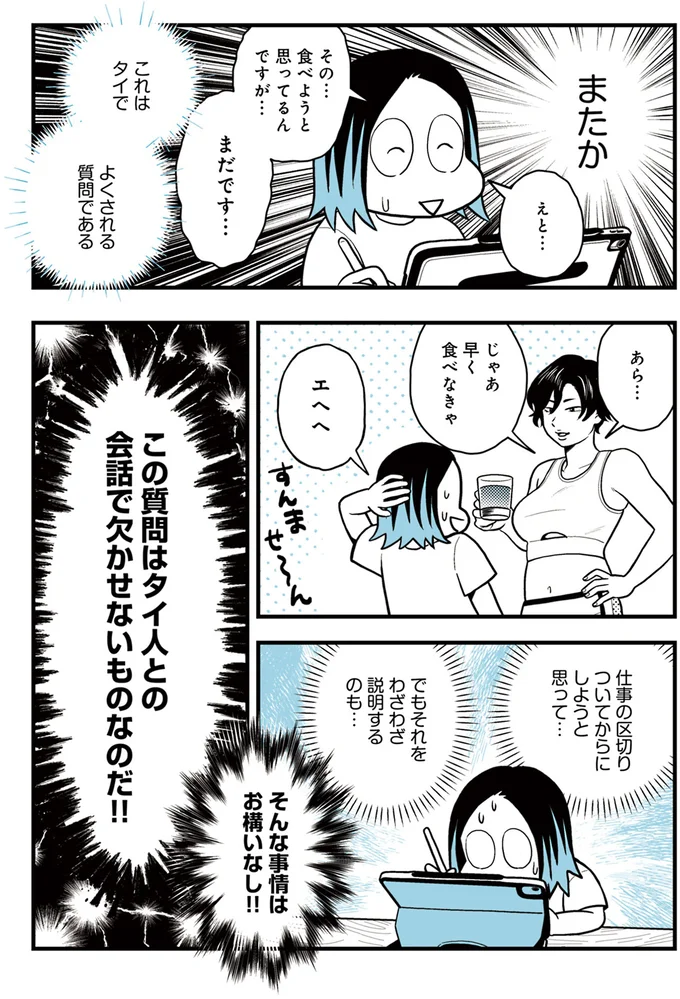 『ソイ・ストーリー まんが家はタイの小路をゆく1〜2』 92.webp