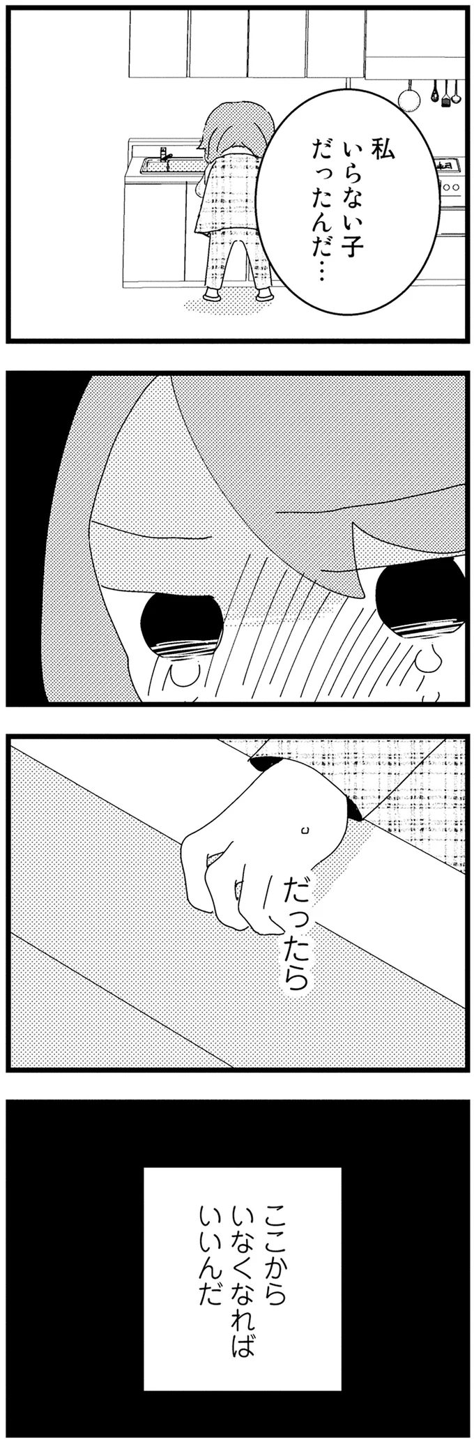 『母親に捨てられて残された子どもの話』 11-08.webp