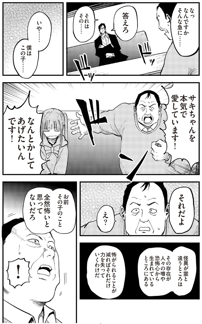 「めちゃくちゃ好みです！」スタイルが変化した今風「口裂け女」／100％除霊する男3 14923277.webp