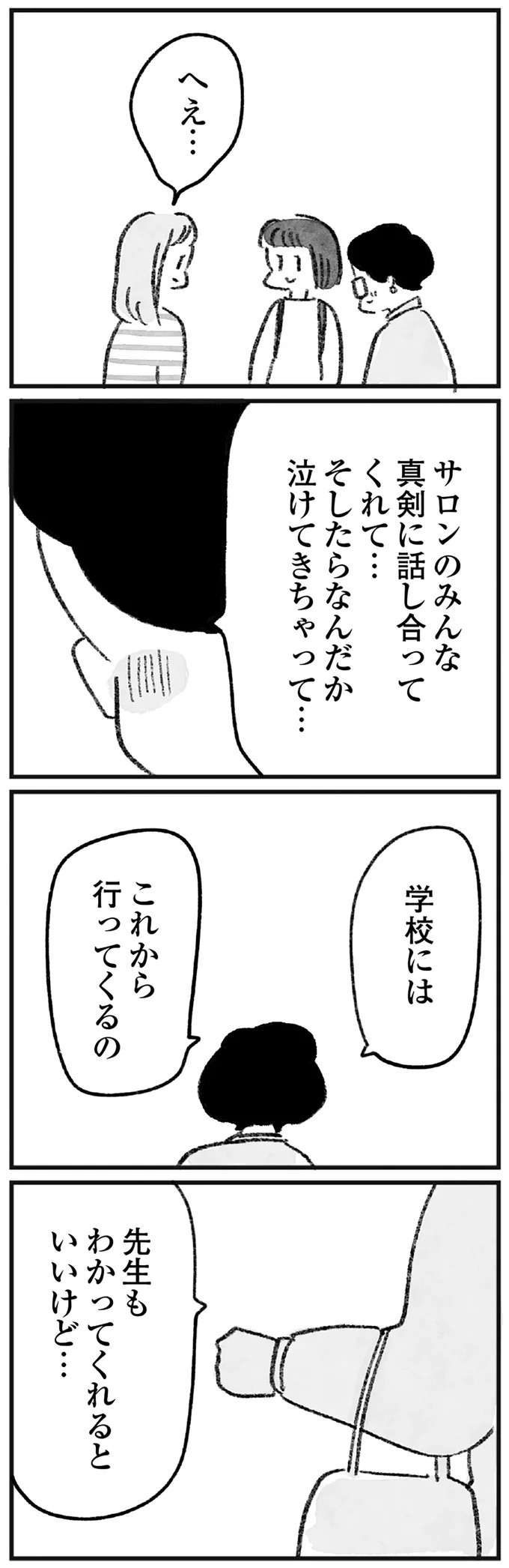 「世界を広げる手助けをしてくれるの」オンラインサロンの会員たちは主催者を心から信頼し...／怖いトモダチ kowai2_10.jpeg