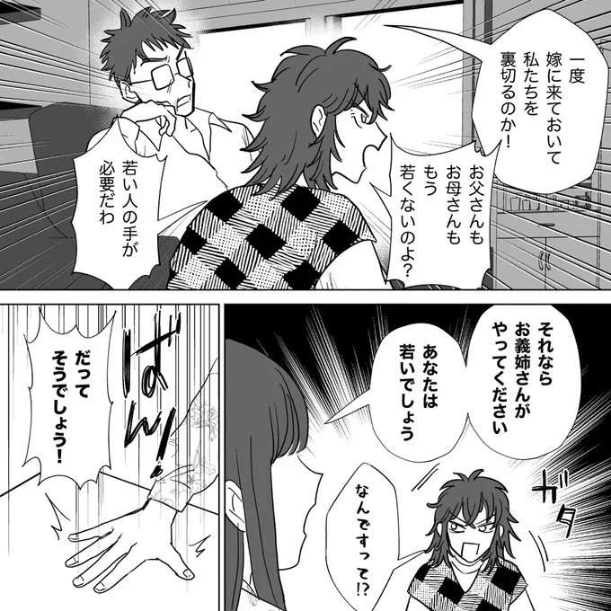 「嫁に来ておいて裏切るのか」離婚の話し合いで無茶を言う義家族。さらに夫は...えええ？／信じていた旦那は出会い厨でした danna22_4.jpeg