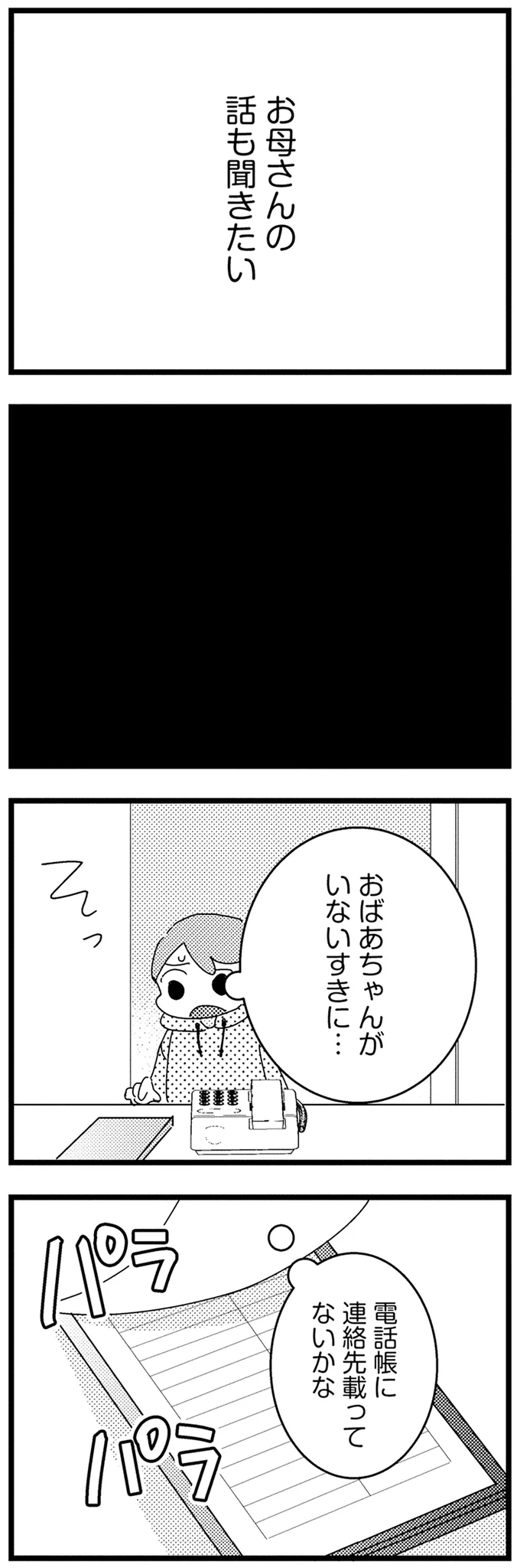 『母親に捨てられて残された子どもの話』 12-07.webp